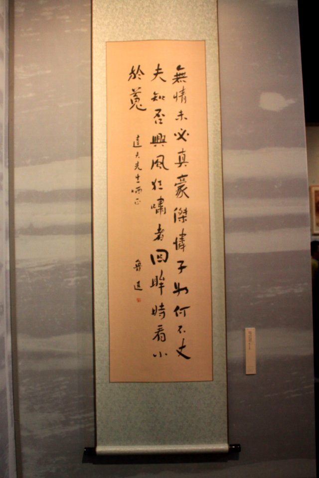 A_copy_of_Lu_Xun's_calligraphy3