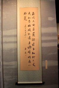 A_copy_of_Lu_Xun's_calligraphy3