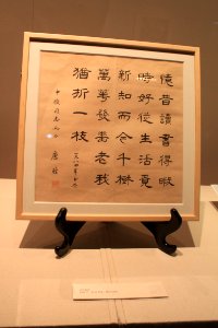 A_copy_of_Lu_Xun's_calligraphy5
