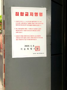 A_Shutdown_Order_in_Junggu,_Seoul
