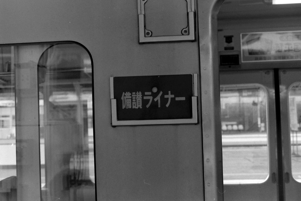 A_train_name_board_on_JR_West_213