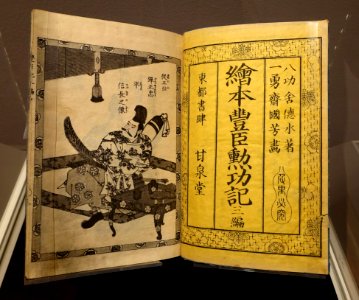A_Picture_Book_of_Toyotomi's_Meritorious_Deeds,_by_Utagawa_Kuniyoshi,_1858_AD,_woodblock_print_with_a_few_pages_in_color_-_Portland_Art_Museum_-_Portland,_Oregon_-_DSC08663