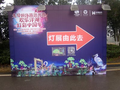 A_poster_of_Lantern_show_in_Yanghu_Wetland_Park