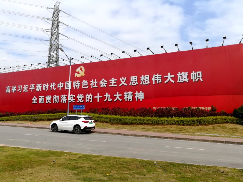 A_political_slogan_on_the_wall_in_Longhua_District,_Shenzhen,_Guangdong,_China,_picture1