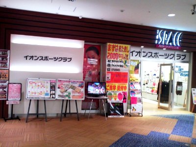 ÆON_SPORTS_CLUB_Itmai_Koya
