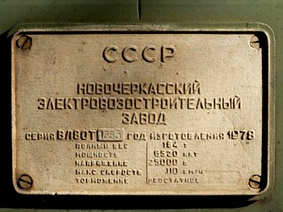 ВЛ80Т-1865,_Казахстан,_Карагандинская_область,_депо_Караганды_(Trainpix_207775)