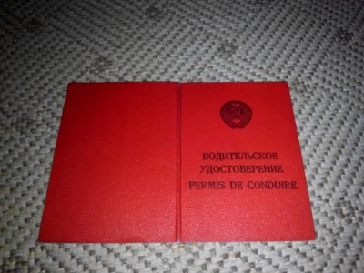 Водительское_удостоверение_СССР_(1985)