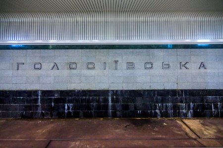Голосеевская_10