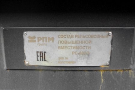 Рельсовозный_состав_РС-800_3_f10