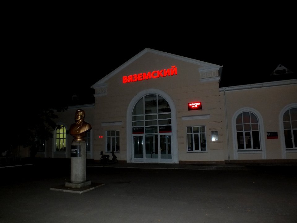 Железнодорожный_вокзал_станции_Вяземская_ночью