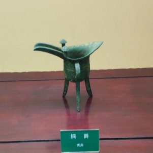 东周铜爵