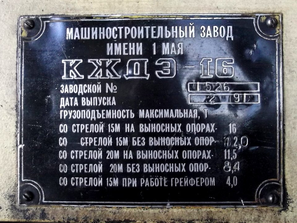 КЖДЭ16-1526,_Казахстан,_Карагандинская_область,_депо_тяжелой_техники_КПТУ_(Trainpix_36080)