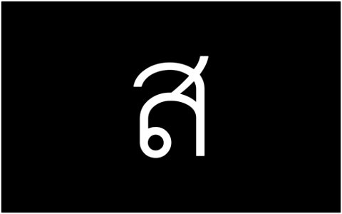 ส-อักษรไทย-Thai_Alphabet_Graphics_by_Trisorn_Triboon