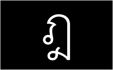 ฎ-อักษรไทย-Thai_Alphabet_Graphics_by_Trisorn_Triboon