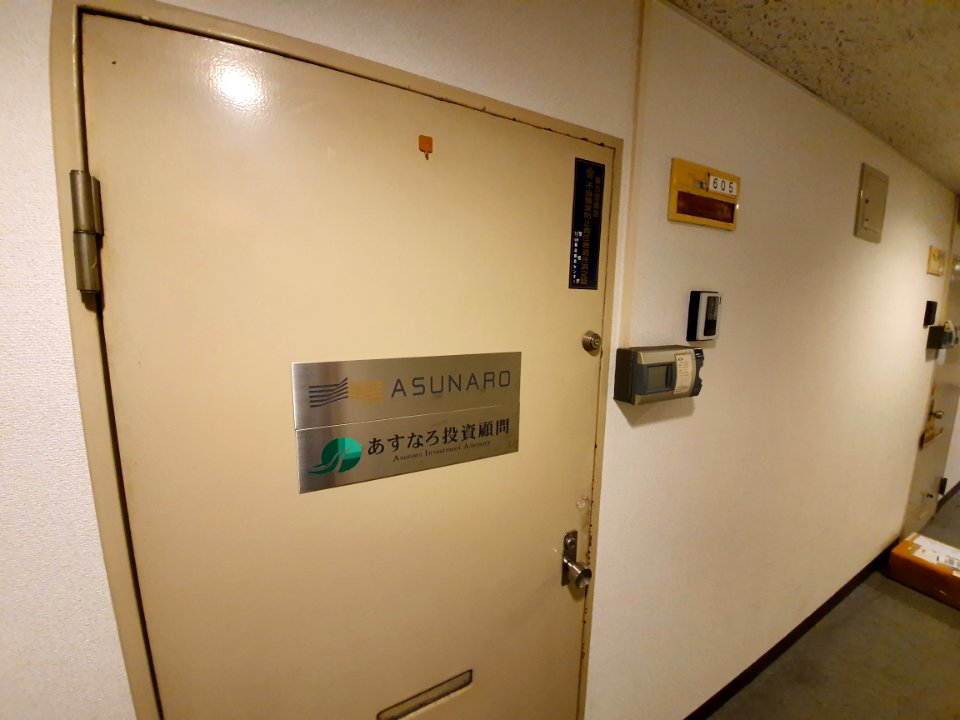 あすなろ投資顧問