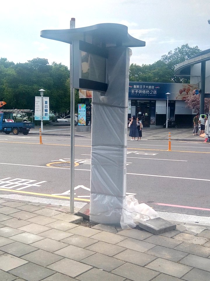 嘉義市公車檜意森活村站智慧站牌20180803_164306