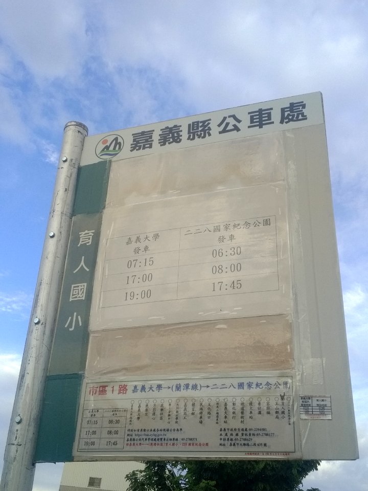 嘉義市公車育人國小站20190721_174526