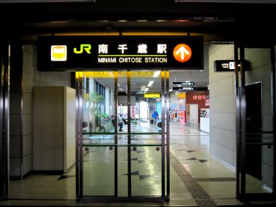南千歳駅入口