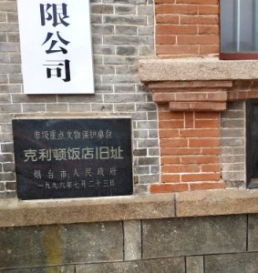 克利顿饭店旧址_01
