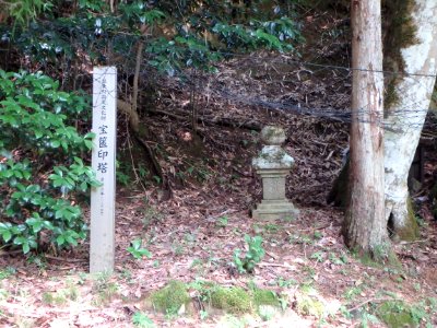 兵庫県豊岡市但東町佐々木（佐々伎神社境内）の宝篋印塔