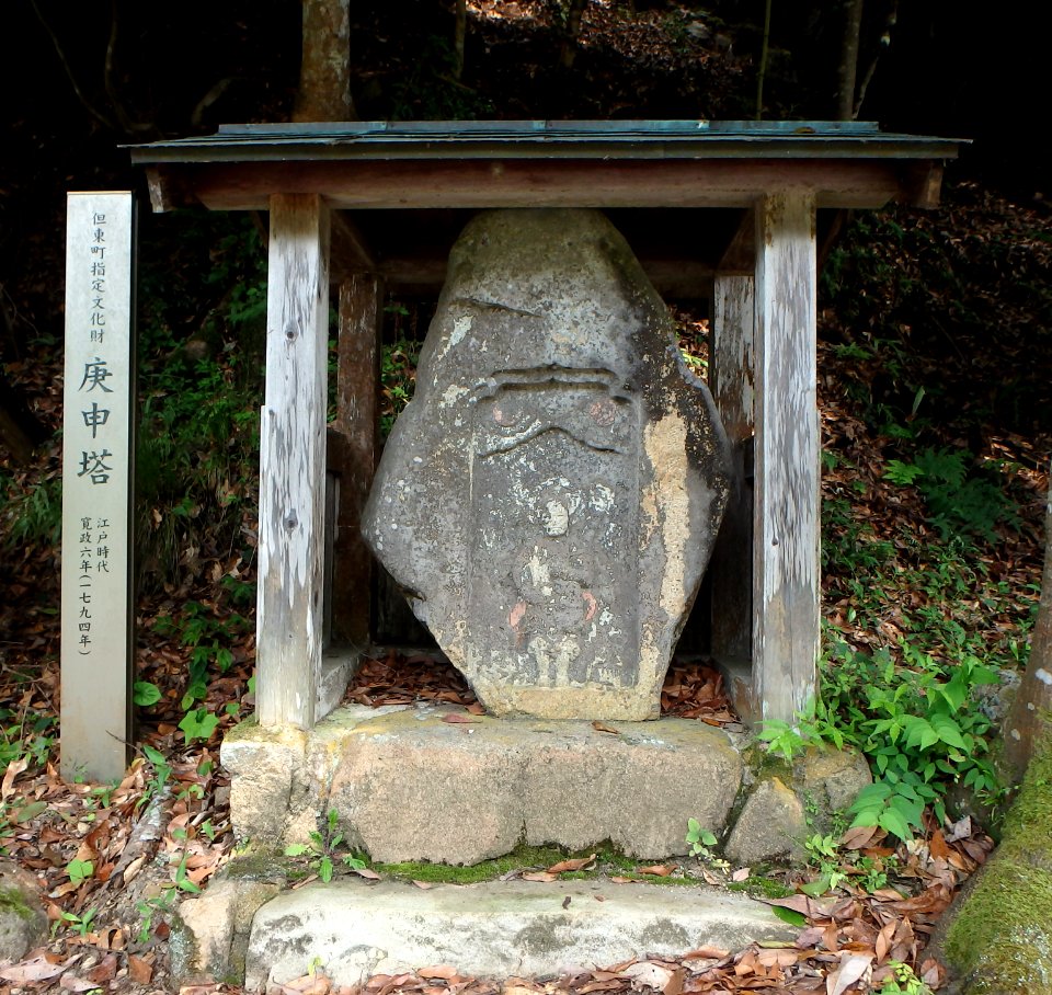 兵庫県豊岡市但東町佐々木（佐々木神社近接）の庚申塔