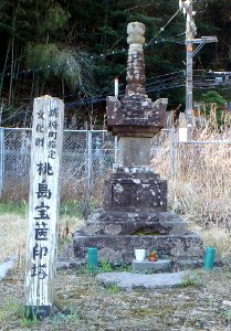 兵庫県豊岡市城崎町の桃島宝篋印塔