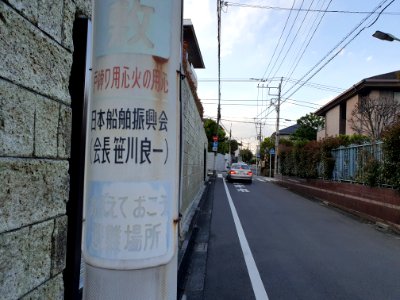 日本船舶振興会笹川良一