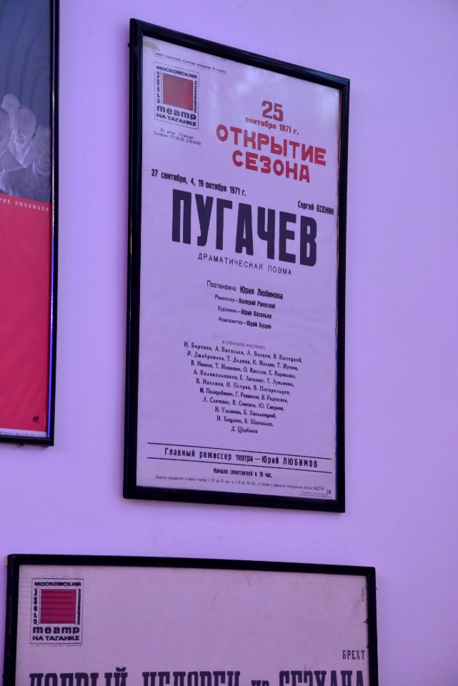 Театр_на_Таганке._Афиша_Пугачёв