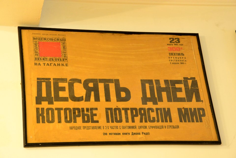 Театр_на_Таганке._Афиша_Десять_дней,_которые_потрясли_мир_1