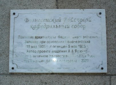 Новоч-Собор-3