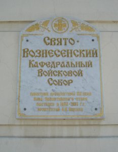 Новоч-Собор-2