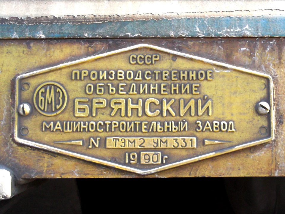 ТЭМ2УМ-331,_Казахстан,_Карагандинская_область,_депо_КПТУ_(Trainpix_36308)