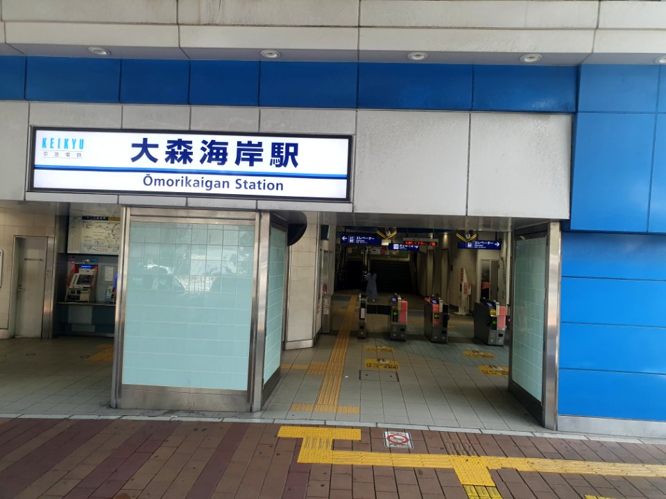 Ōmori-Kaigan_Station_2
