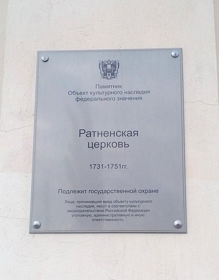 Ратненская_церковь(01)