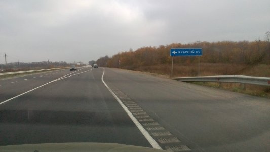 РО_Дороги-Красный