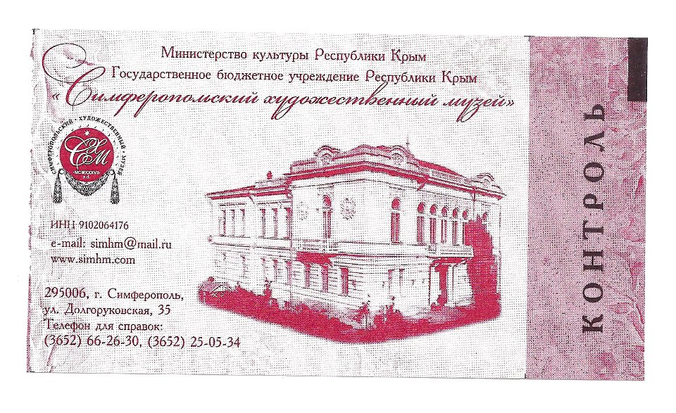 СХМ-Билет