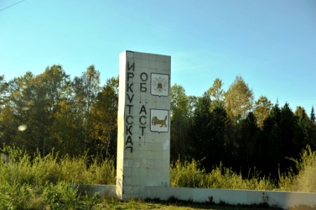 Р258_«Байка́л»_9