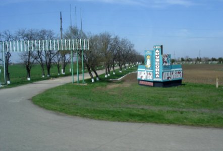 Ружбовка_ХО