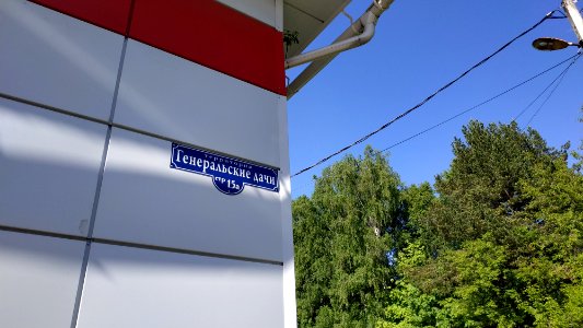 Территория_Генеральские_Дачи