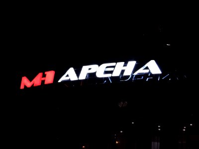 М-1_Арена