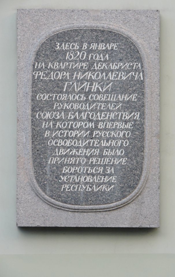 Мемориальная_доска_на_здании_дирекции_Мариинки