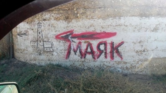 Маяк,_Мержаново_08