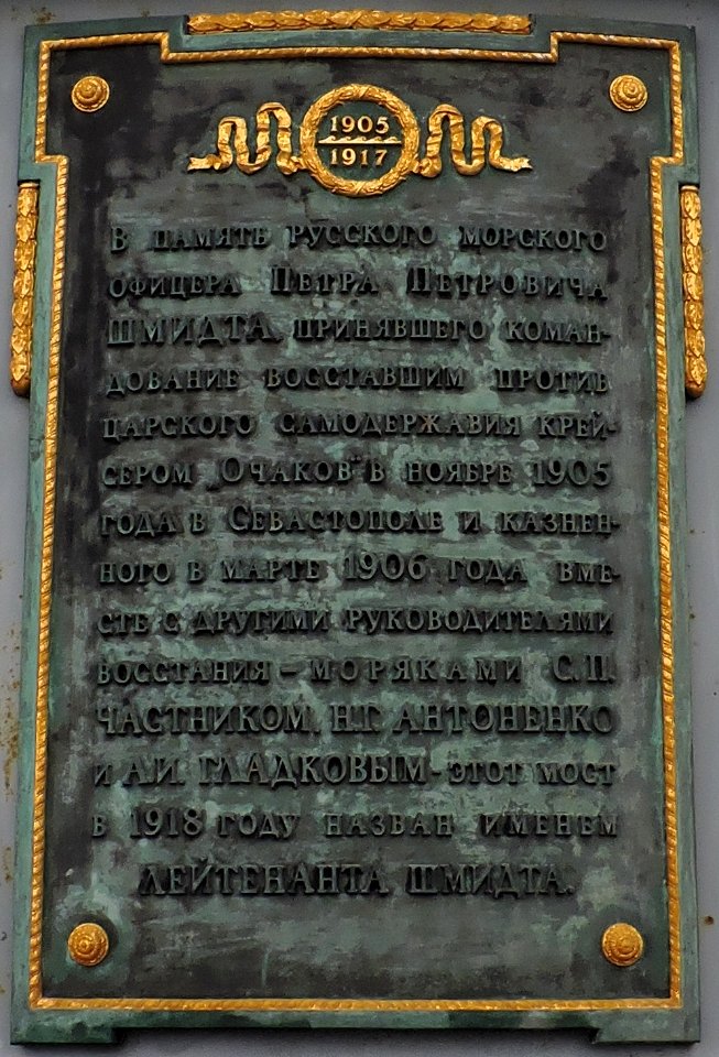 Мемориальная_доска_на_правобережном_павильоне_Благовещенского_моста