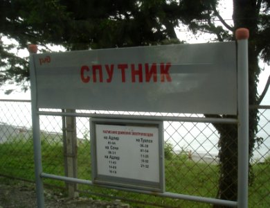 ЖД-Станция_Спутник