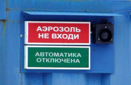 Оповещатели_системы_аэрозольного_пожаротушения_дизель-генератора