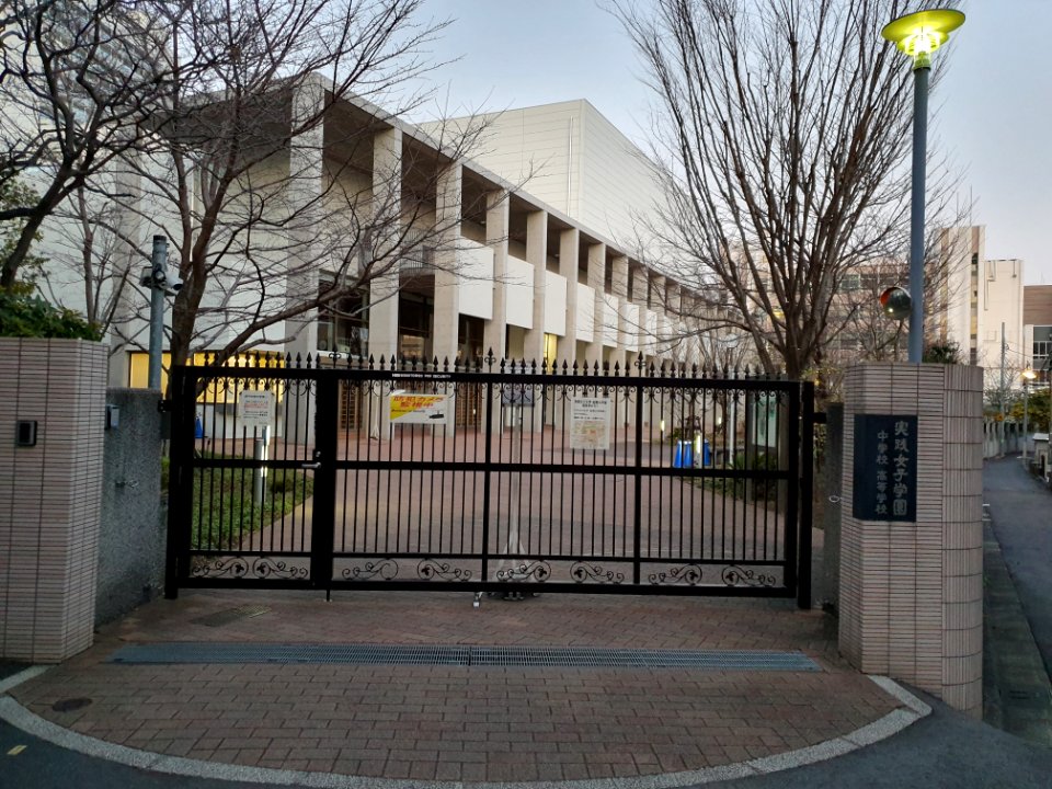 實踐女子學園中學校、高等學校