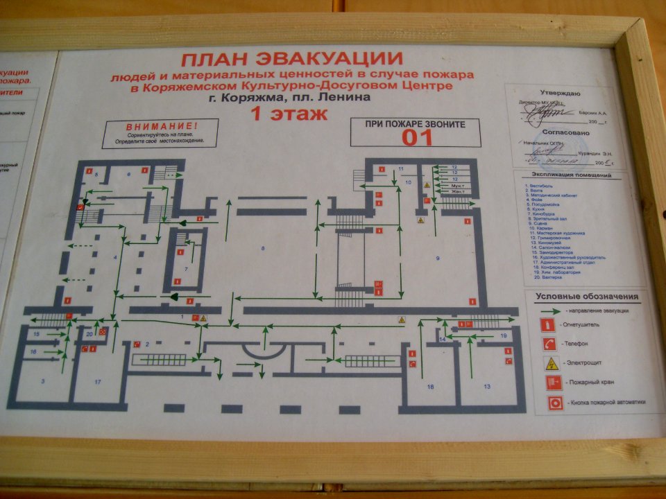 Коряжемский_культурно-досуговый_центр_._План_эвакуации._1_этаж