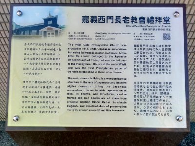 台湾基督長老教会嘉義中会西門教会の紹介