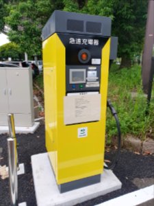 急速充電器_CHAdeMO