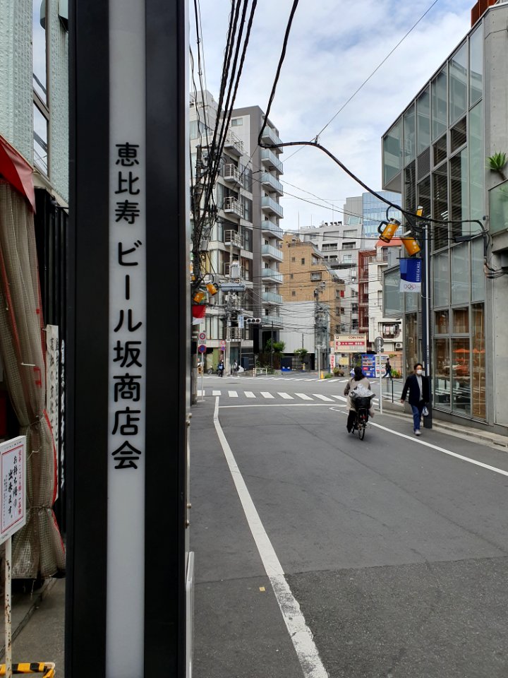 恵比寿ビール坂商店街